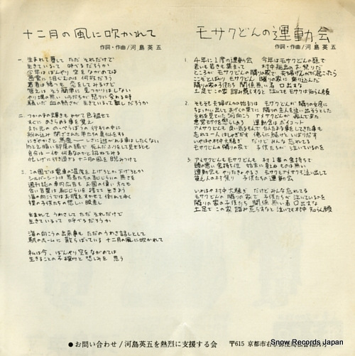 KAWASHIMA, EIGO juuni gatsu no kaze ni fukarete ISKR-0001
