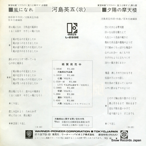 KAWASHIMA, EIGO kaze ni nare L-299E