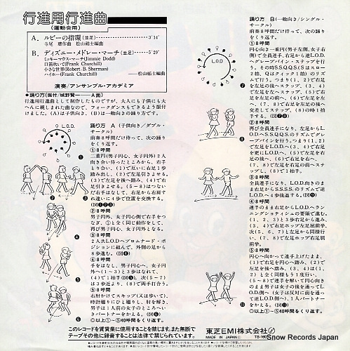 ENSEMBLE ACADEMIA koushin you koushin kyoku TS-16017