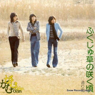 GAM GAM fukujusou no saku koro ETP-20092