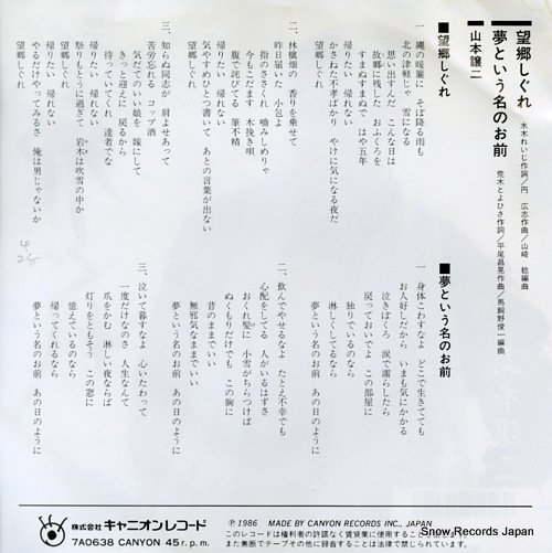 YAMAMOTO, GEORGE boukyou shigure 7A0638
