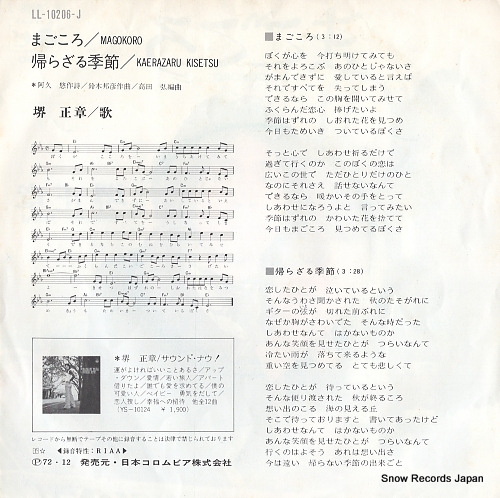 SAKAI, MASAAKI magokoro LL-10206-J