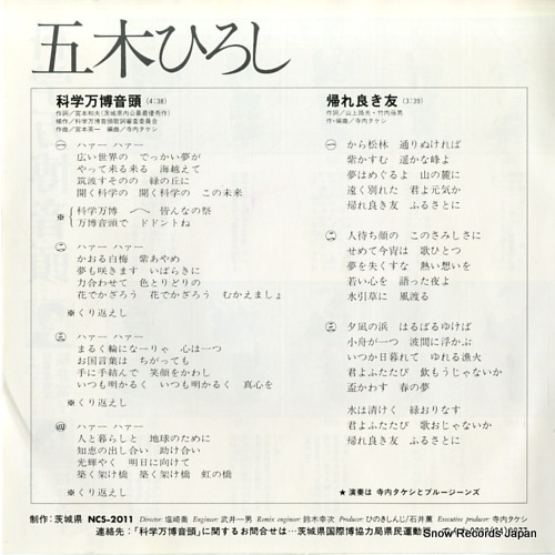 ITSUKI, HIROSHI kagaku banpaku ondo NCS-2011