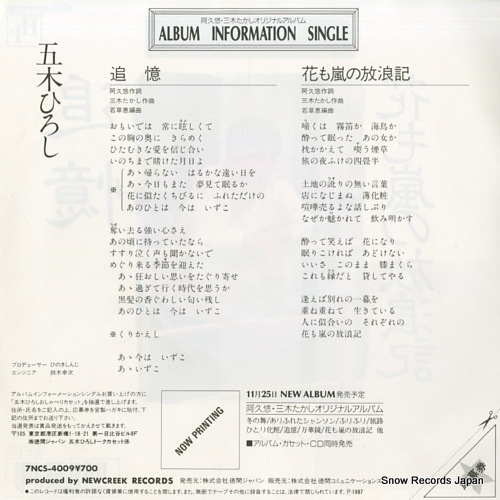 ITSUKI, HIROSHI tsuioku 7NCS-4009