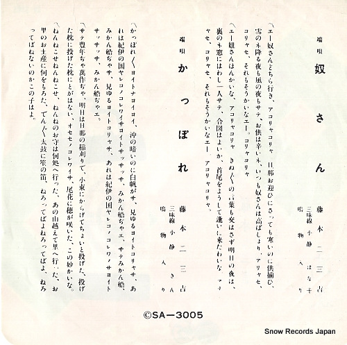 FUJIMOTO, FUMIKICHI hauta yakkosan SA-3005