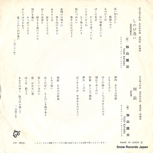 KAYAMA, YUZO shinobi ai TP-2050