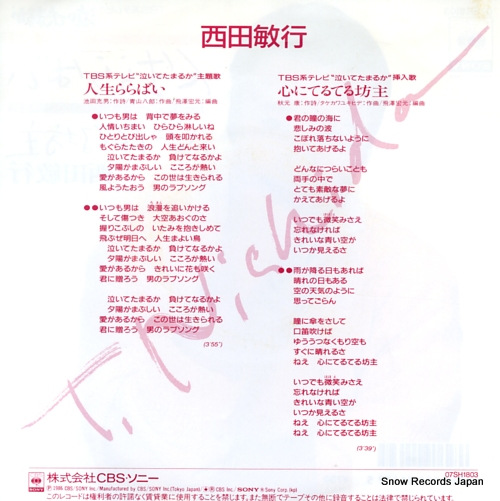 NISHIDA, TOSHIYUKI jinsei lullaby 07SH1803
