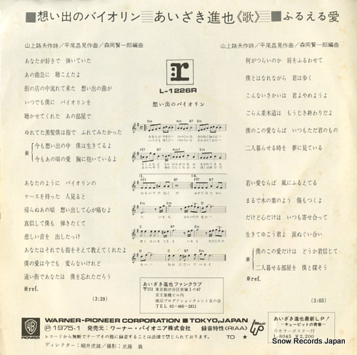 AIZAKI, SHINYA omoide no violin L-1226R