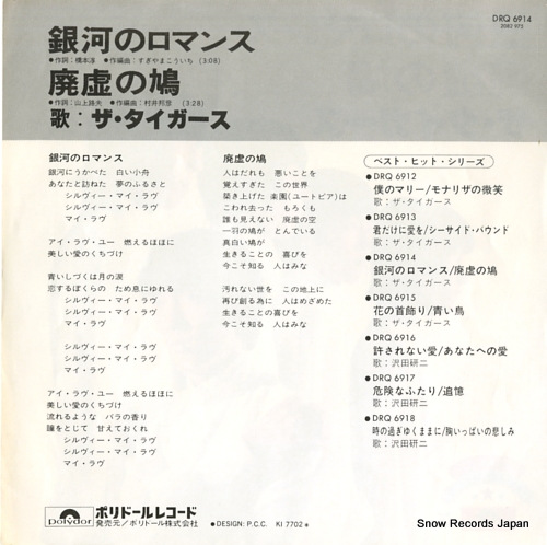 TIGERS, THE ginga no romance DRQ6914
