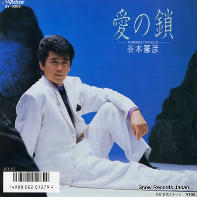 TANIMOTO, NORIHIKO ai no kusari SV-9099