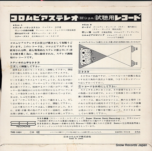 DEMONSTRATION TEST RECORD for ultra sound listening enjoyment THS-1001
