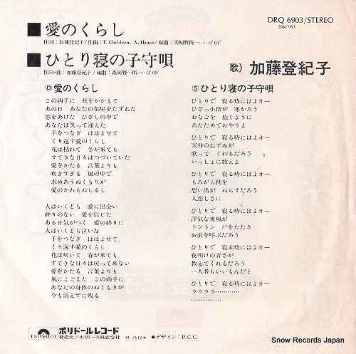 KATO, TOKIKO ai no kurashi DRQ6903