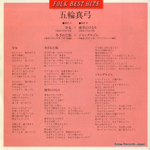 ITSUWA, MAYUMI folk best hits 08EH32