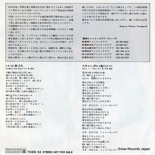 YAMAGUCHI, MOMOE iihi tabidachi YDSS52