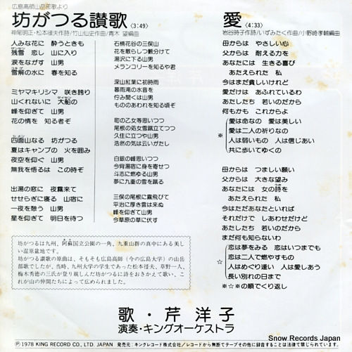 SERI, YOKO bougatsuru sanka GK-218