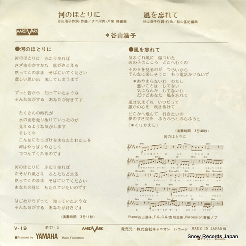 TANIYAMA, HIROKO kawa no hotorini V-19