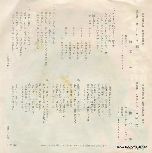 UEKI, HITOSHI sudara bushi JP-1300
