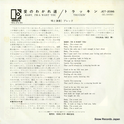BREAD baby i'm-a want you JET-2086