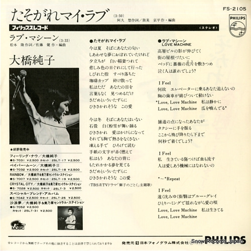 OHASHI, JUNKO tasogare my love FS-2105