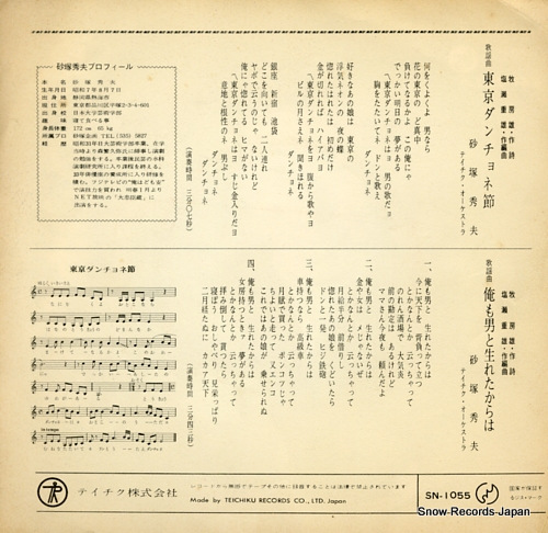 SUNAZUKA, HIDEO tokyo danchone bushi SN-1055