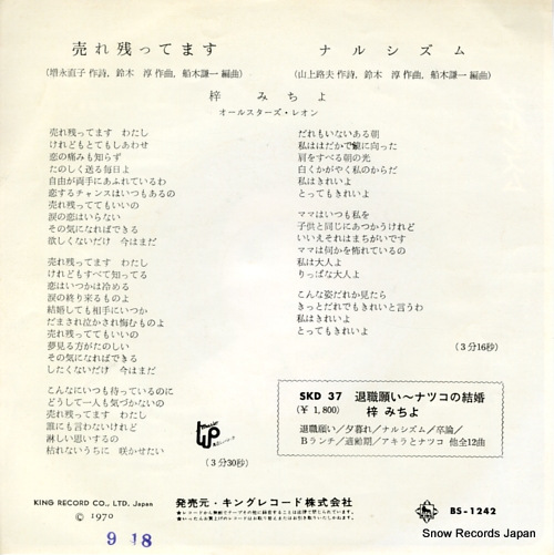AZUSA, MICHIYO urenokotte masu BS-1242