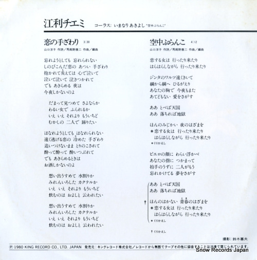 ERI, CHIEMI koi no tezawari K07S-29