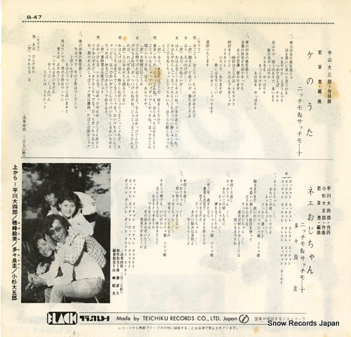 NICCHIMO AND SACCHIMO + ke no uta B-47