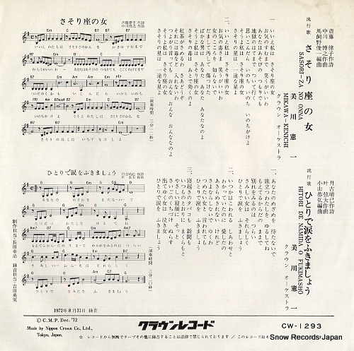 MIKAWA, KENICHI sasoriza no onna CW-1293