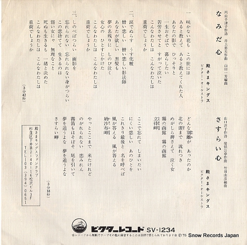 TONOSAMA KINGS namida gokoro SV-1234