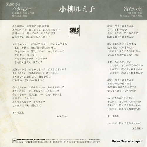KOYANAGI, RUMIKO imasara jiro SM07-242