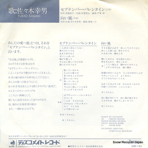 SASAKI, YUKIO september valentine DSF-123