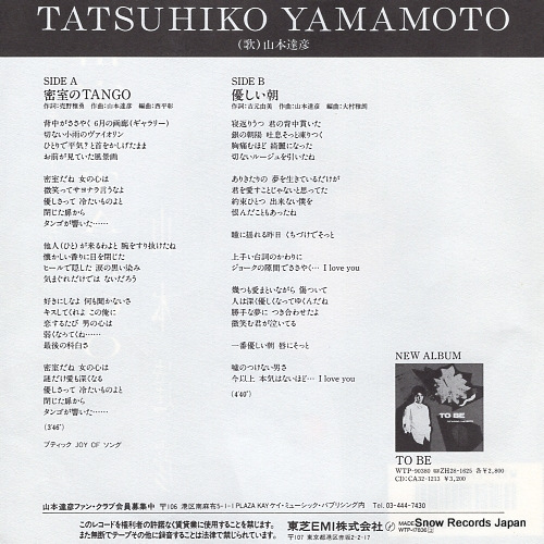 YAMAMOTO, TATSUHIKO misshitsu no tango WTP-17836