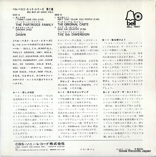 V/A bell best hit series vol.2 BELL-78007