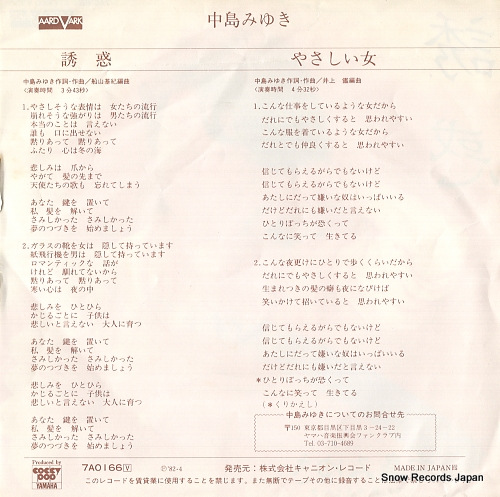 NAKAJIMA, MIYUKI yuuwaku 7A0166