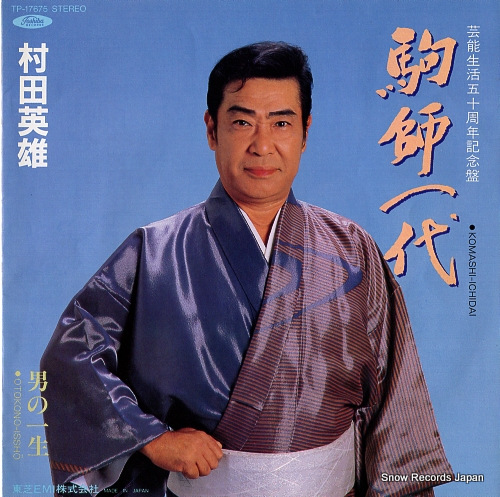 MURATA, HIDEO otoko no isshou TP-17675