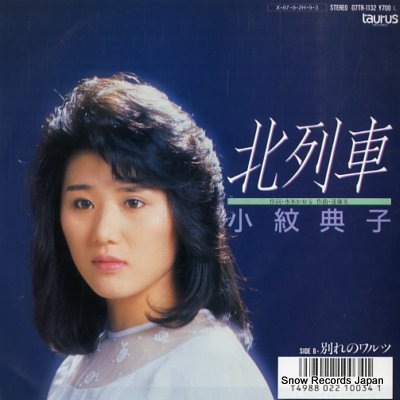 KOMON, NORIKO kitaressha 07TR-1132