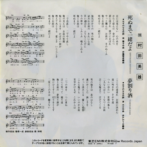 MURATA, HIDEO shinumade isshodayo TP-17589