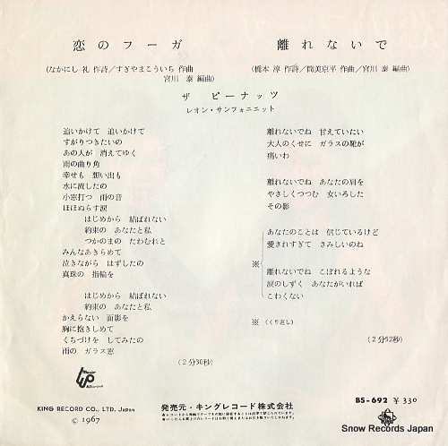 PEANUTS, THE koi no fuga BS-692