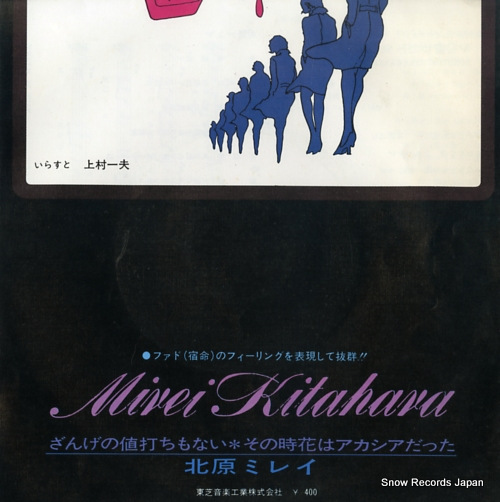 KITAHARA, MIREI zange no neuchi mo nai TP-2333