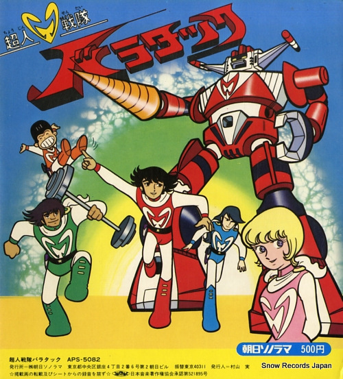 CHOJIN SENTAI BRATTACK chojin sentai brattack APS-5082