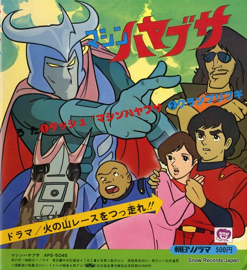 MIZUKI, ICHIRO dash! machine hayabusa APS-5045