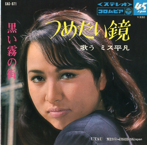 IDE, SETSUKO kuroi kiri no machi SAS-871