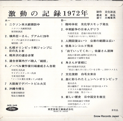 GEKIDOU NO KIROKU 1972 nen 3ER-349