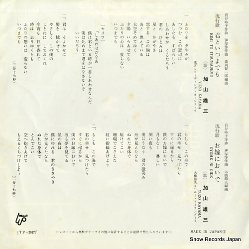 KAYAMA, YUZO kimi to itsumademo TP-2027