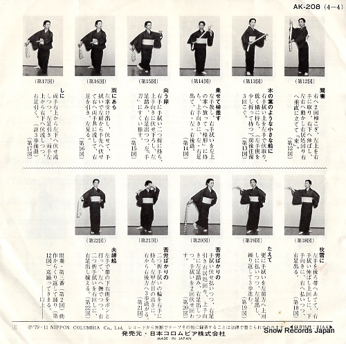 MEGURO, JOUJI meoto sendou AK-208