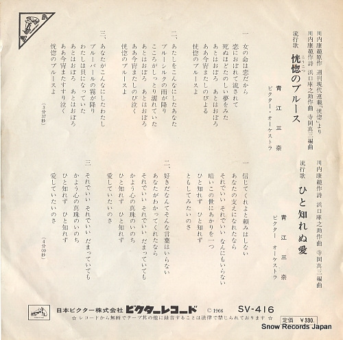 AOE, MINA kohkotsu no blues SV-416