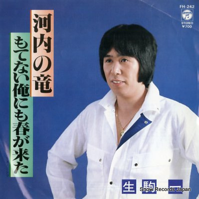 IKOMA, HAJIME kawachi no ryuu FH-242