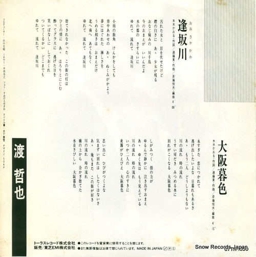 WATARI, TETSUYA oosaka gawa 07TR-1050