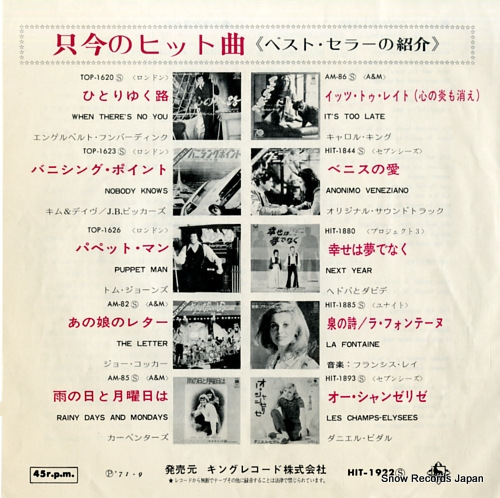 VIDAL, DANIELE les champs-elysees (in japanese) HIT-1922