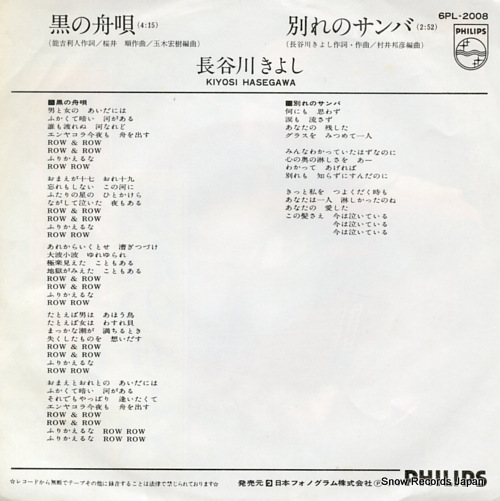 HASEGAWA, KIYOSHI kurono funauta 6PL-2008